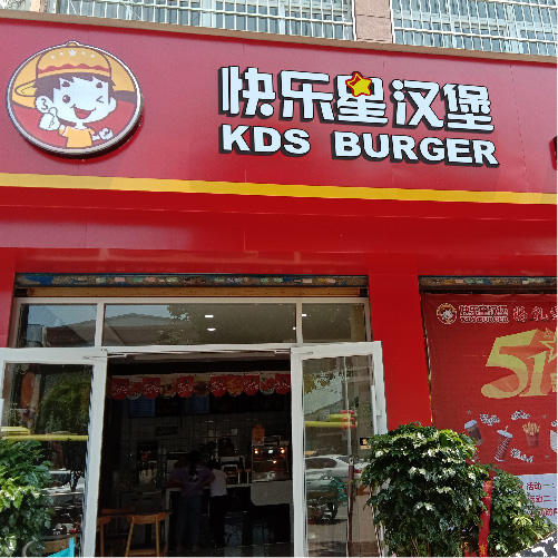 汉堡店加盟