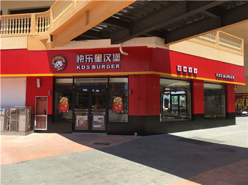 汉堡店加盟